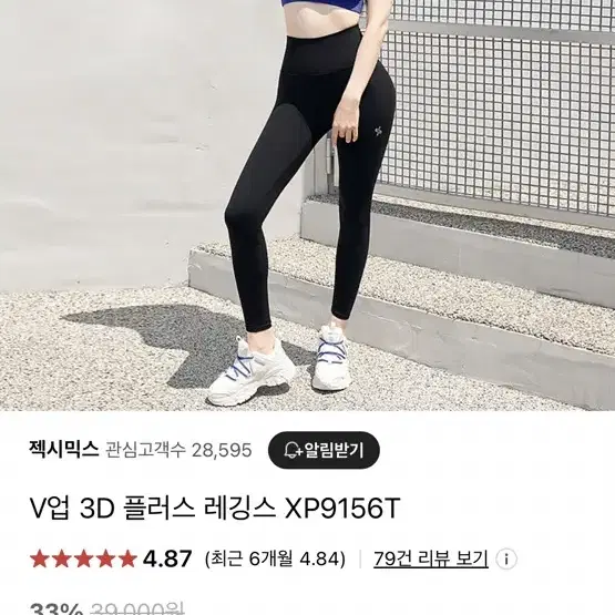 젝시믹스 v업 3d 레깅스 블랙 m