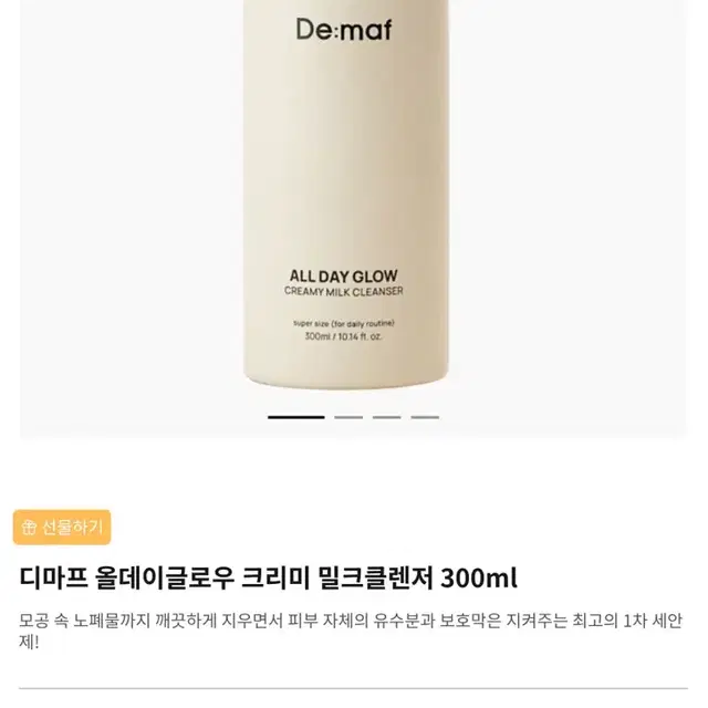 미개봉) 디마프 올데이글로우 크리미 밀크클렌저 300ml