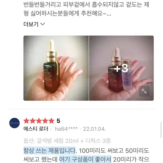 에스티로더 에센스