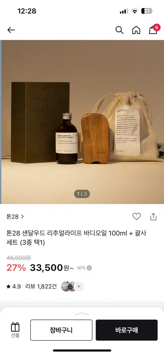 (새상품) 톤28 바디오일+괄사 세트 / 샌달우드