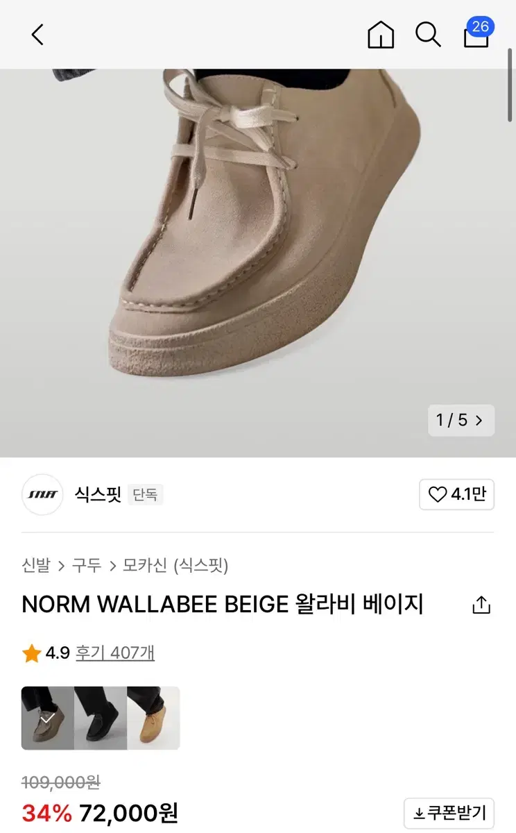 NORM WALLABEE BEIGE 왈라비 베이지