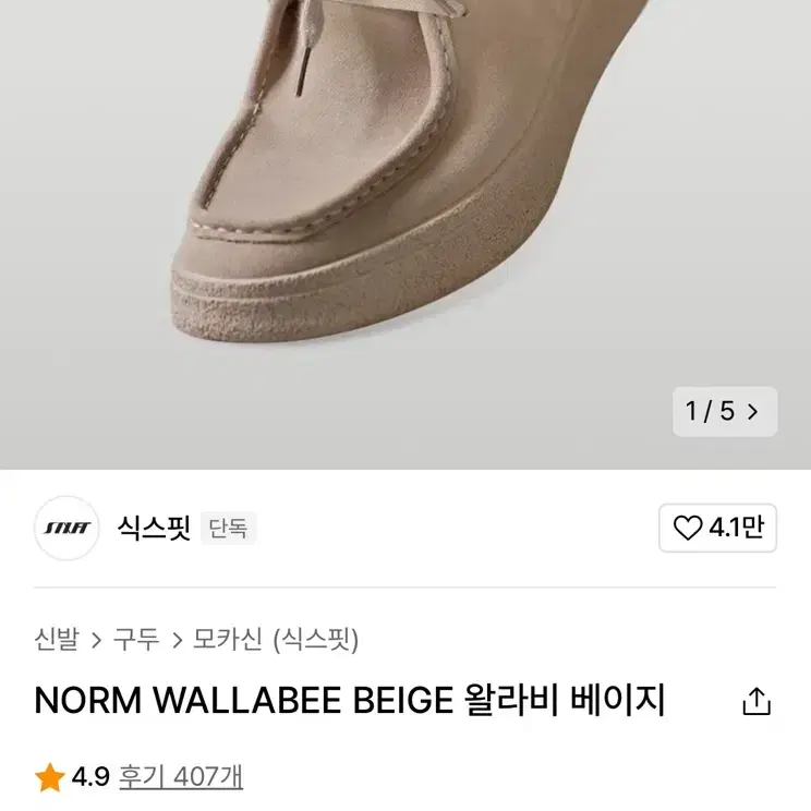 NORM WALLABEE BEIGE 왈라비 베이지