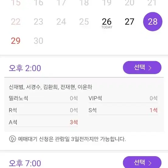 9월 28일 킹키부츠 vip 연석 구합니아.