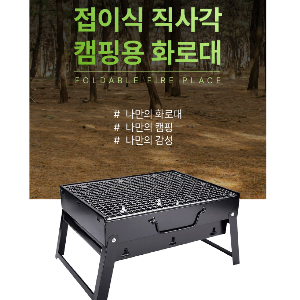 캠핑 접이식 화로대 사각 대형 불멍 화롯대 바베큐 그릴 캠핑용품 화로