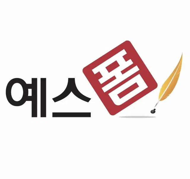 예스폼 2개월 이용권