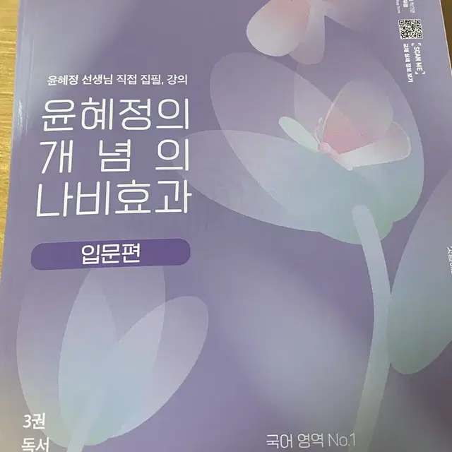 윤혜정의 개념의 나비효과 일괄