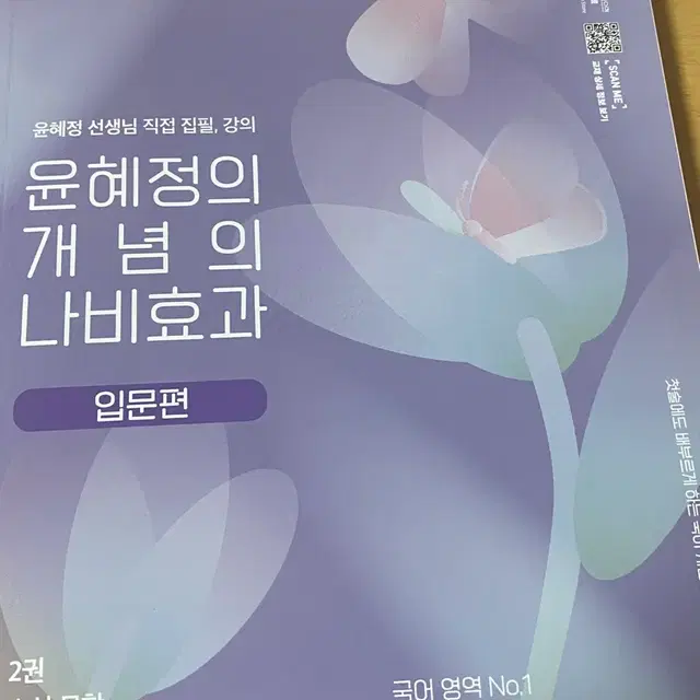 윤혜정의 개념의 나비효과 일괄