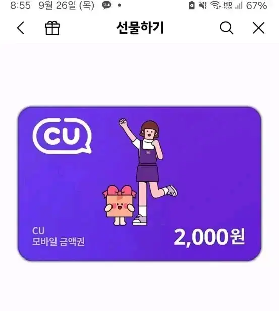 모안페 번개페이 cu 기프티콘 금액권 2,000원권 gs