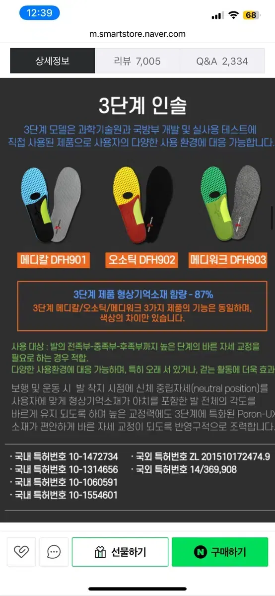 닥터풋헬스 족저근막염 평발용 자세 교정 인솔 신발 운동화 아치(3단계)