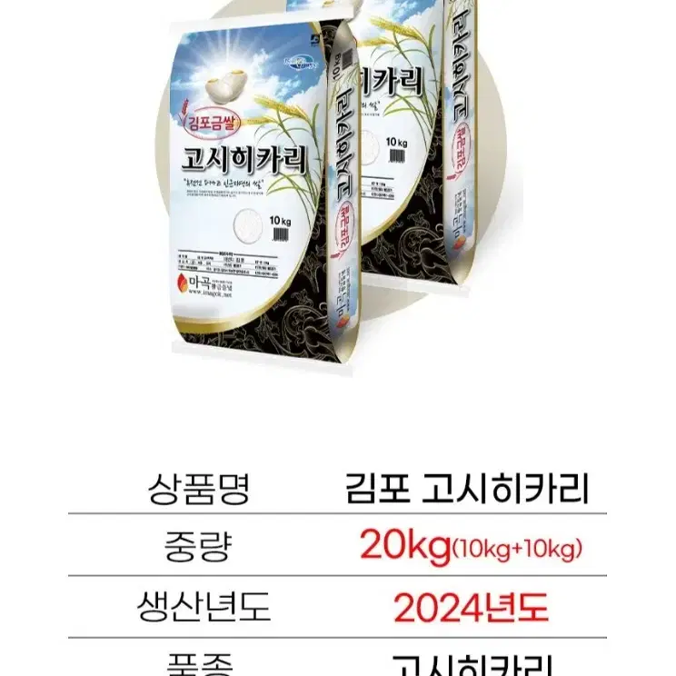 김포금쌀 고시히카리특등급24년햅쌀20KG 56900원