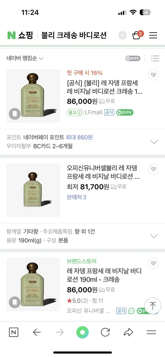 불리 바디로션 크레송 190ml 미개봉 새상품