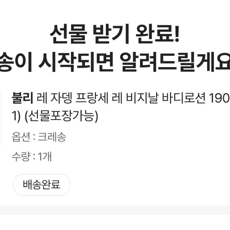 불리 바디로션 크레송 190ml 미개봉 새상품