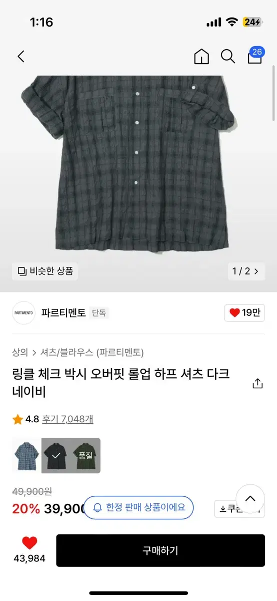 파르티멘토 링클 체크 박시 오버핏 롤업 하프셔츠