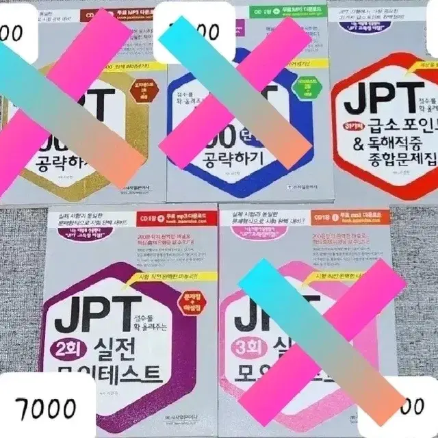 (판매중) 일본어시험 JPT 교재 판매/정리 합니다