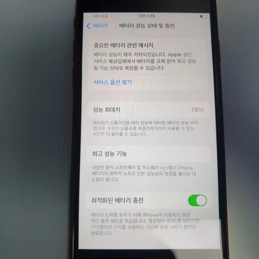 아이폰 SE2 / 256GB / 레드 / 배터리성능 78%