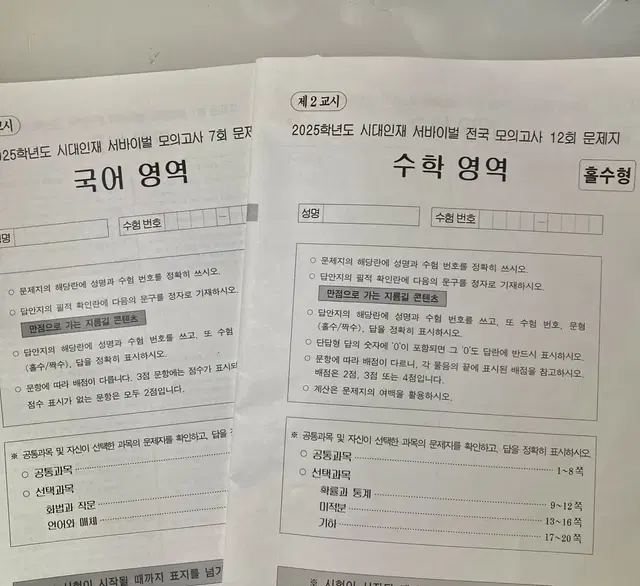 시대인재 국어 서바이벌 7회 & 수학 전국 서바 12회