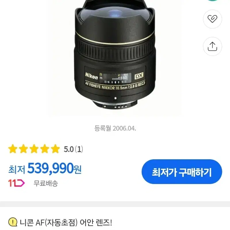 니콘 AF DX Fisheye 10.5mm F2.8G 어안렌즈 피쉬아이