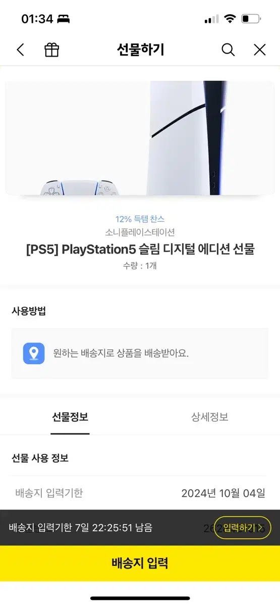 Ps5 슬림 디지털에디션 (주소지 입력전)