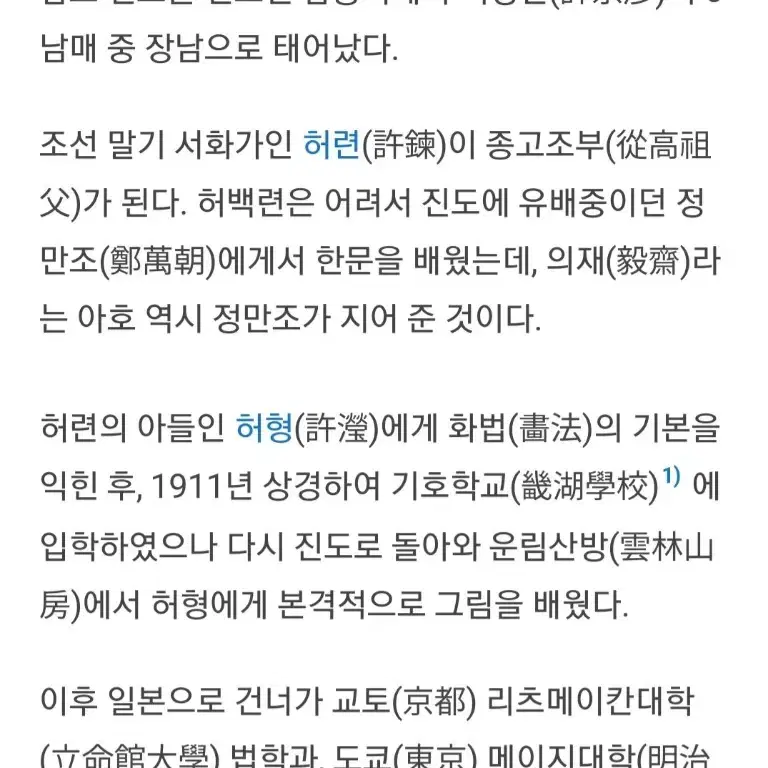 동양화 의도인(의재)/허백련 작품