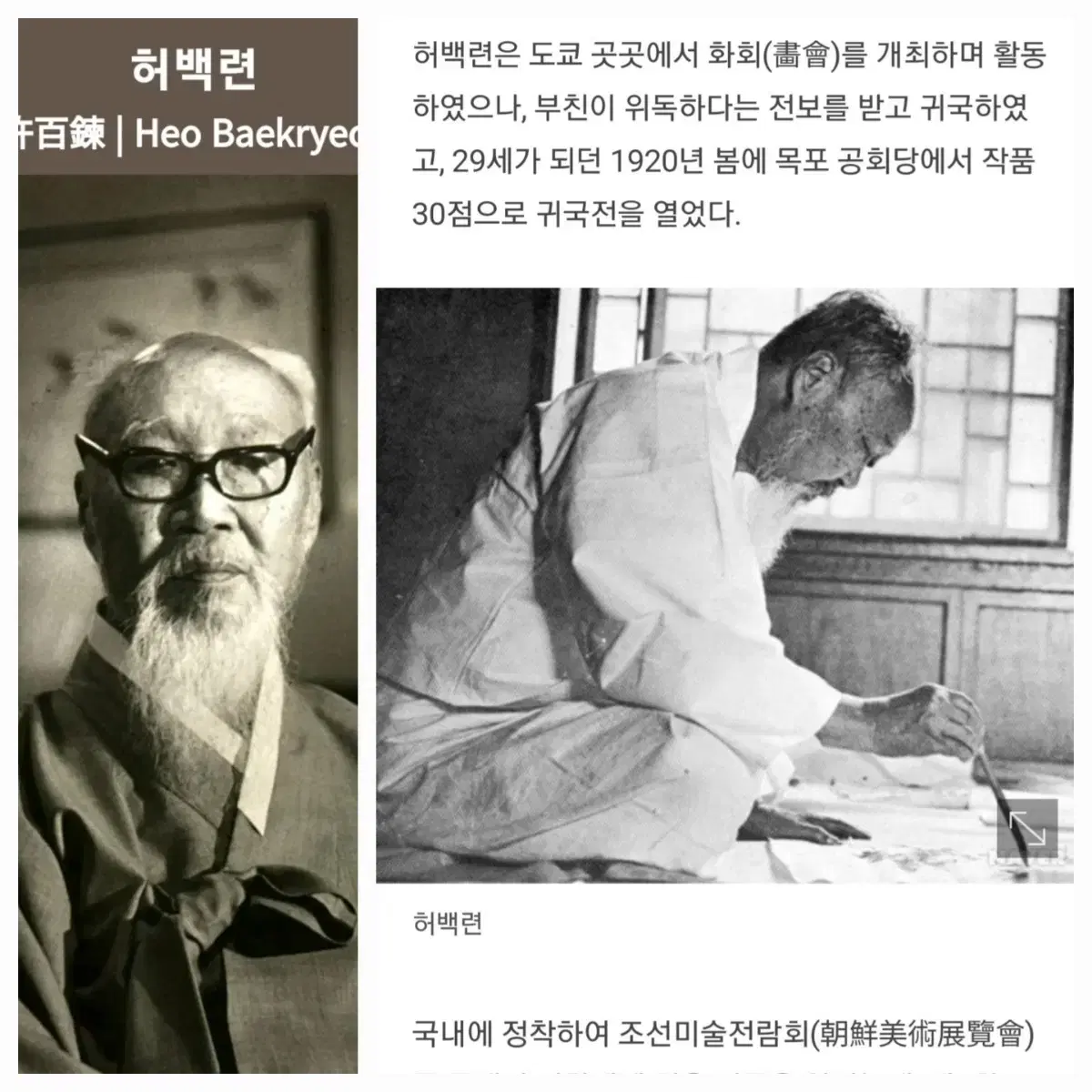 동양화 의도인(의재)/허백련 작품