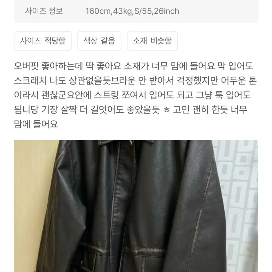 더 라이 - Faux Leather Half Jacket(Dark bro