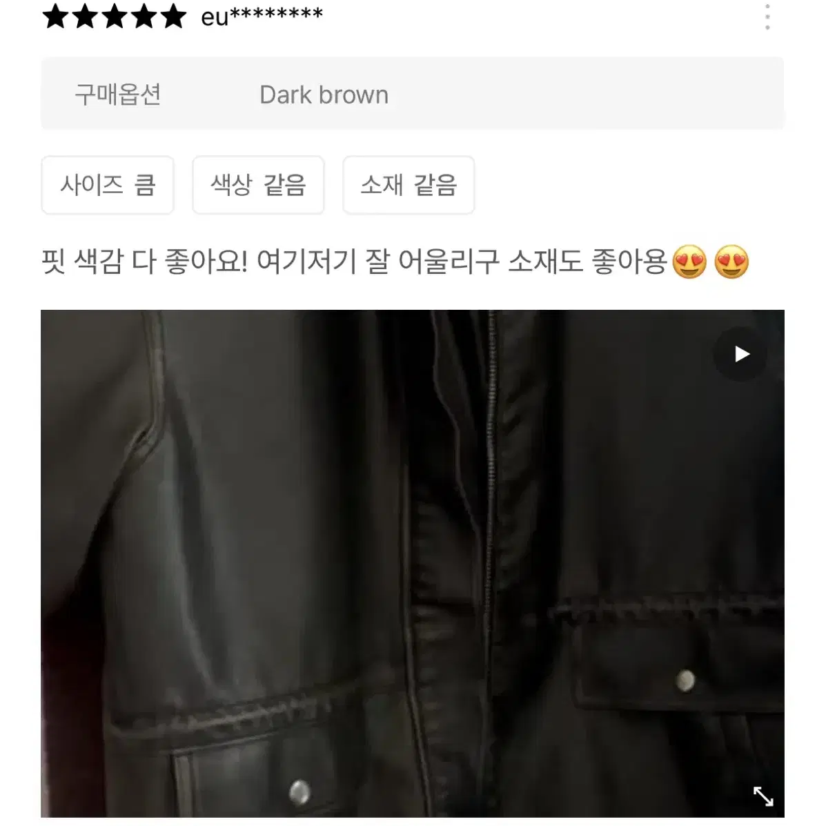 더 라이 - Faux Leather Half Jacket(Dark bro