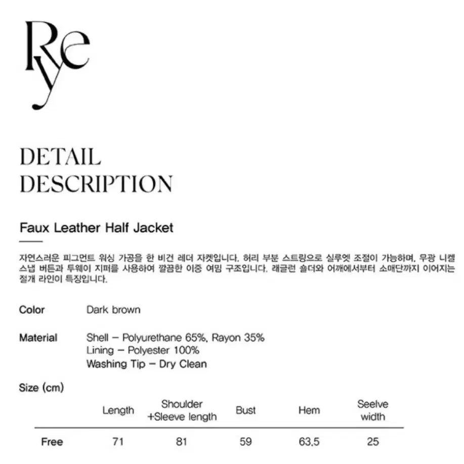 더 라이 - Faux Leather Half Jacket(Dark bro