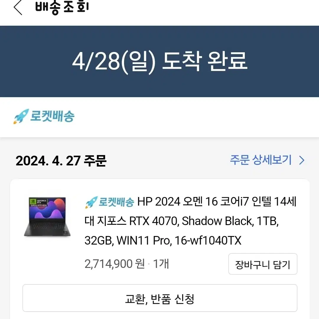 HP오멘16 I7 14700HX RTX4070 고사양 게임용노트북