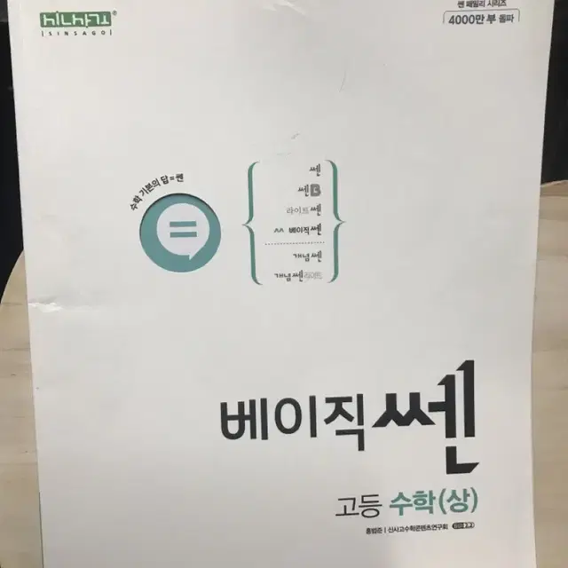 베이직 쎈 고등수학 상