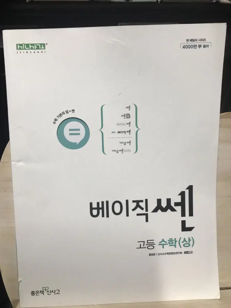 베이직 쎈 고등수학 상