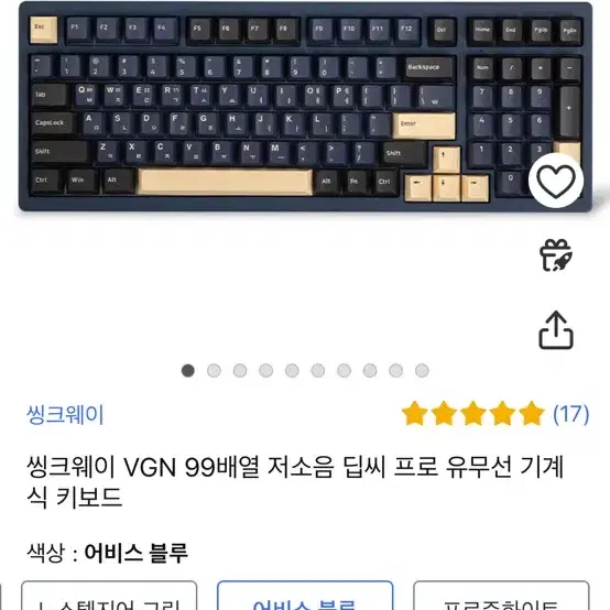 씽크웨이vgn 키보드 99배열 저소음 딥씨프로 어비스블루