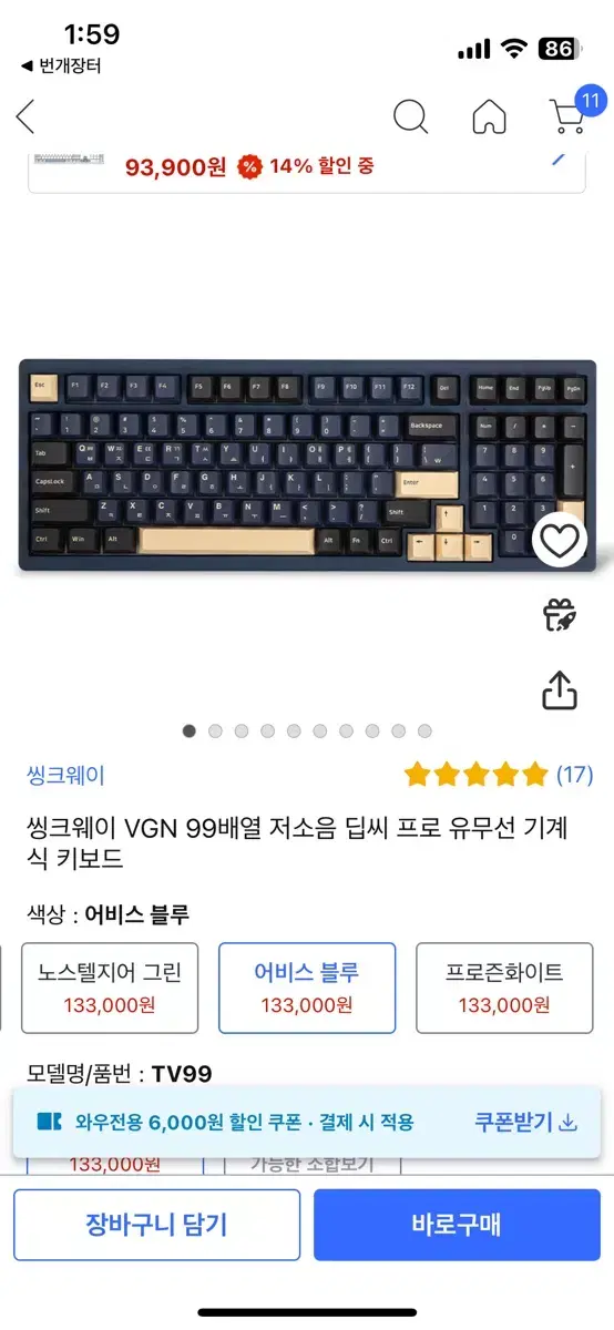 씽크웨이vgn 키보드 99배열 저소음 딥씨프로 어비스블루