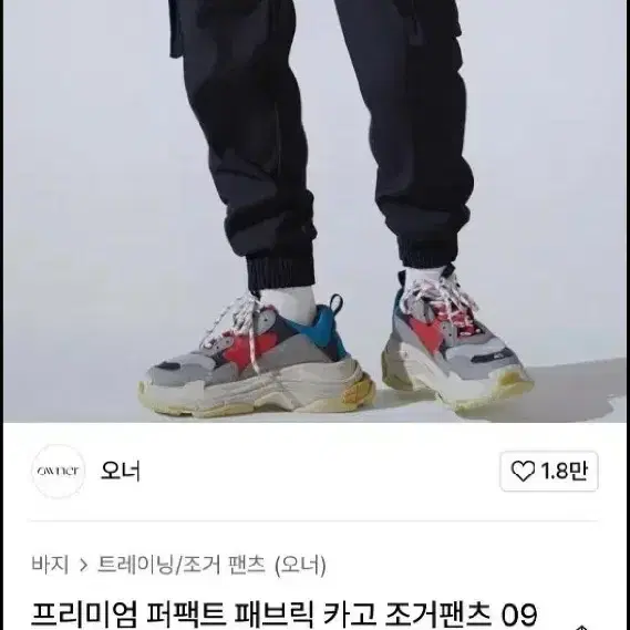 오너 조거팬츠 28