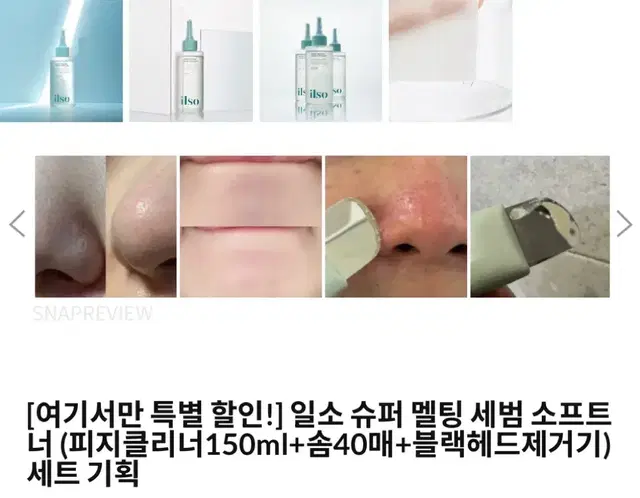 일소 피지연화제 화장솜 블랙헤드제거기