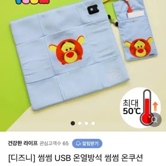 새상품 : 디즈니 썸썸 USB 온열방석