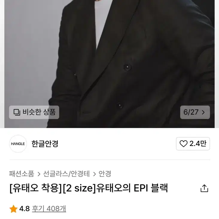 한글안경 유태오의 EPI 블랙(49사이즈) 뿔테안경/긱시크/너드/y2k