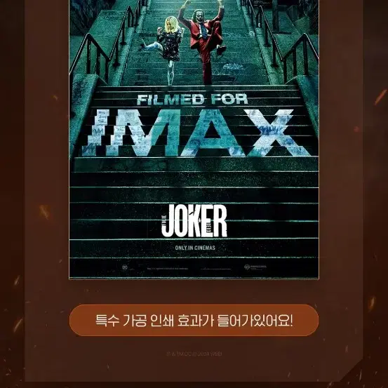 조커:폴리 아 되 IMAX A3 포스터 판매