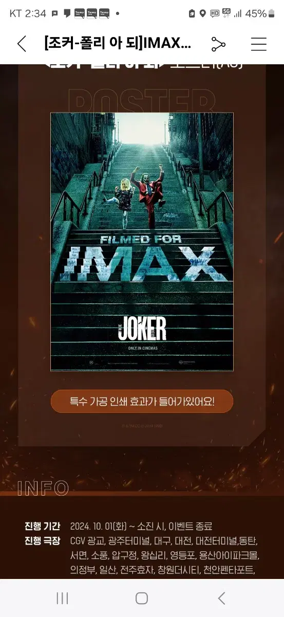 조커:폴리 아 되 IMAX A3 포스터 판매