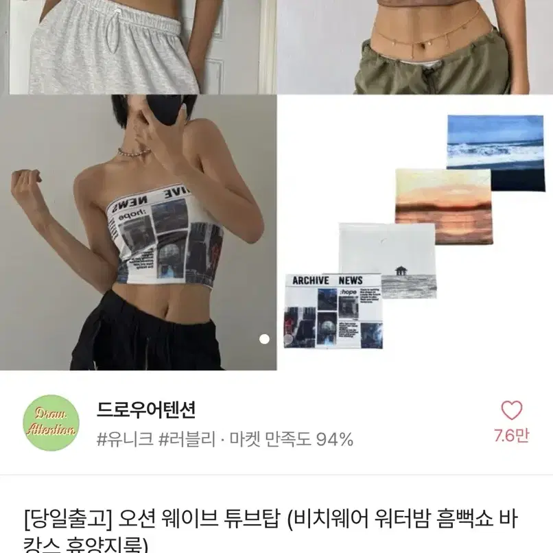 오션 웨이브 튜브탑