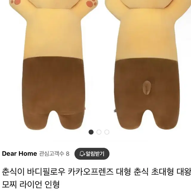 춘식이 대형 바디필로우