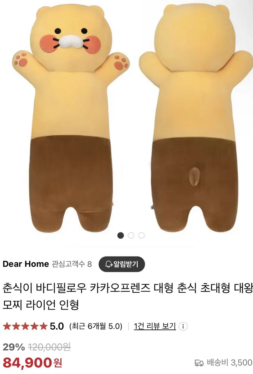 춘식이 대형 바디필로우