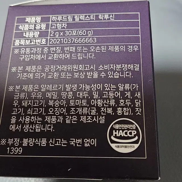 하루드림 릴렉스티 락투신