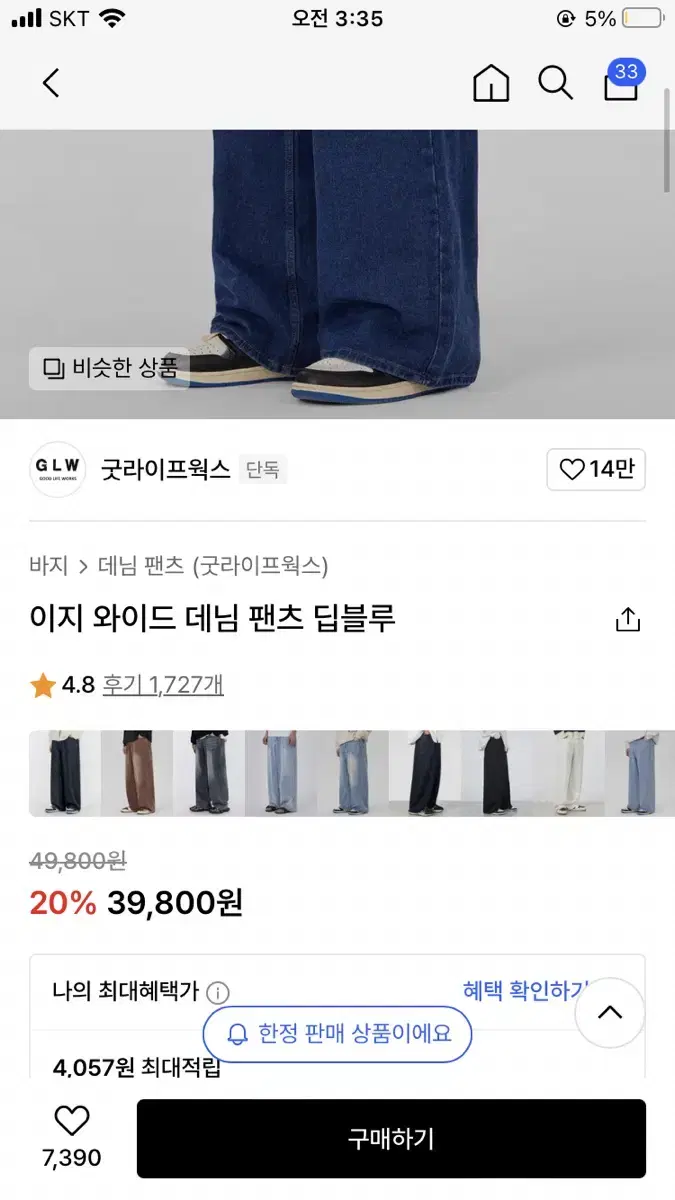 굿라이프웍스 딥블루 데님팬츠