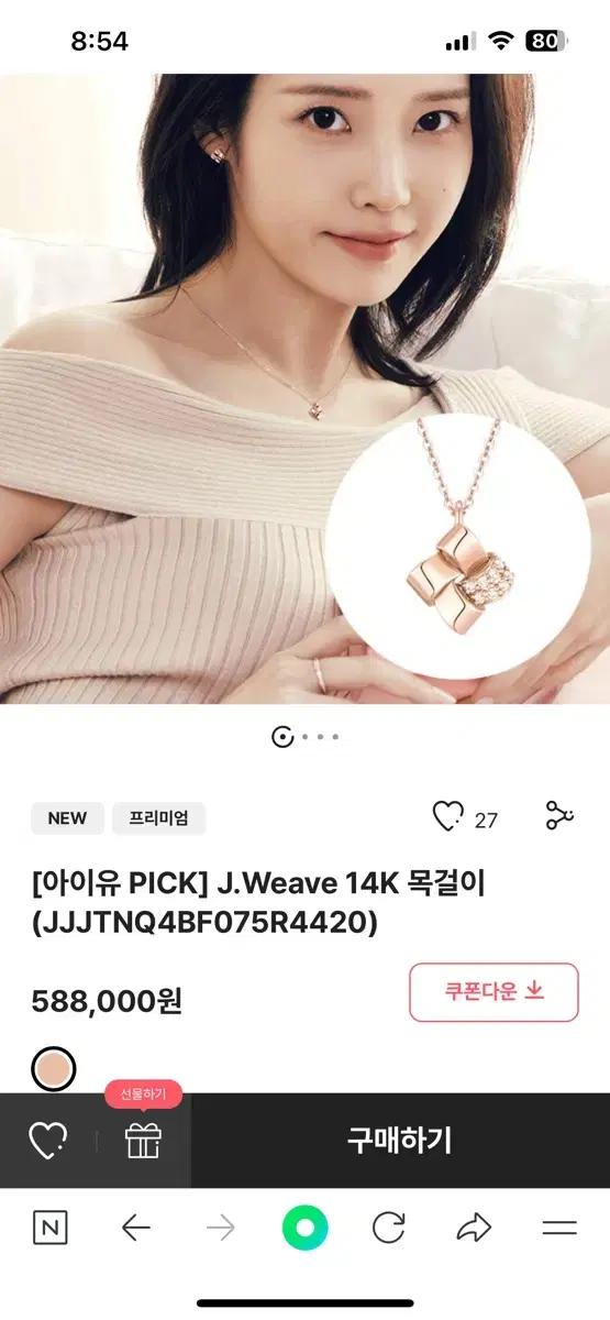 아이유 PICK] J.Weave 14K 목걸이