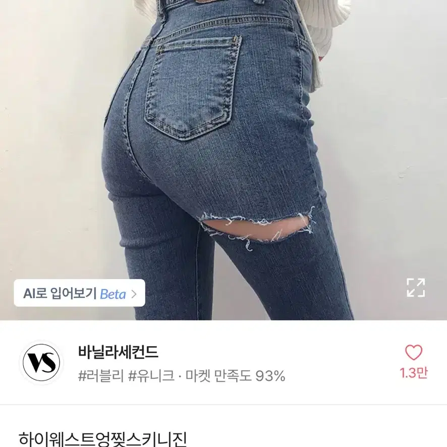 에이블리 엉찢 스키니진