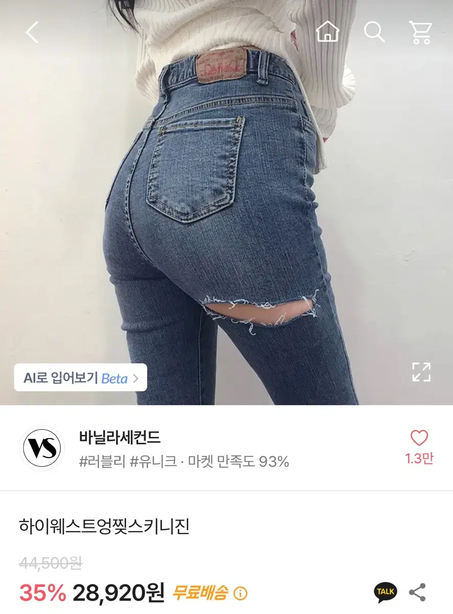 에이블리 엉찢 스키니진