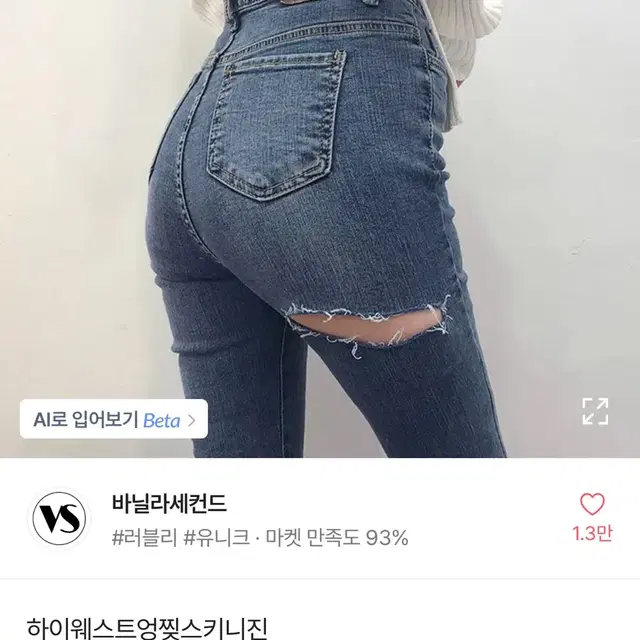 에이블리 엉찢 스키니진