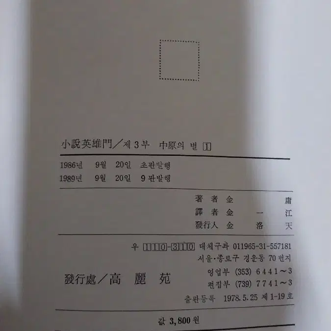 (소품/수집)김용 소설영웅문 팝니다.(18전권)