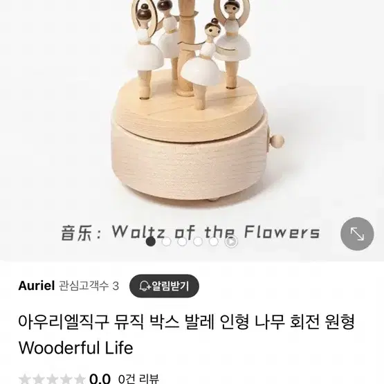 Wooderful Life 발레 오르골