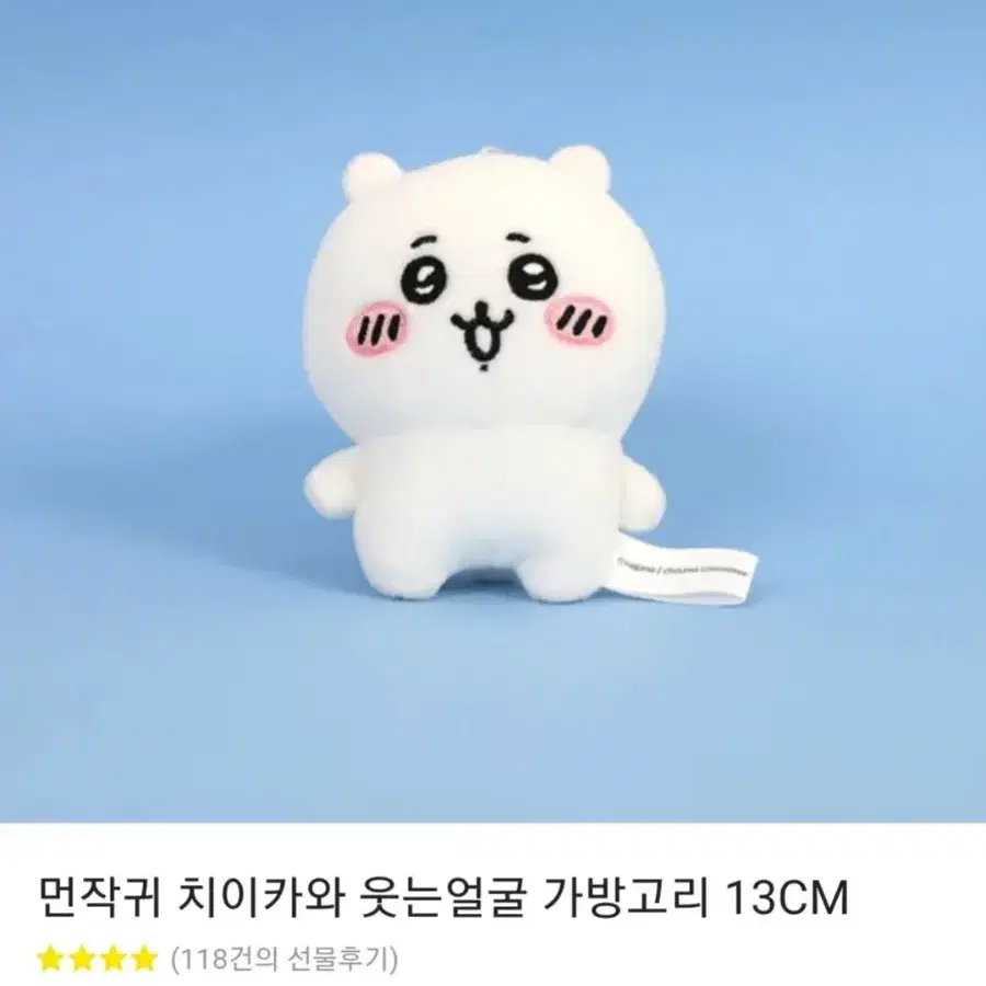 먼작귀 치이카와 웃는얼굴 가방고리 13cm 미개봉